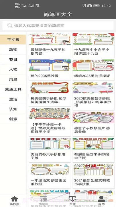 手抄报模板截图1 手抄报模板截图1