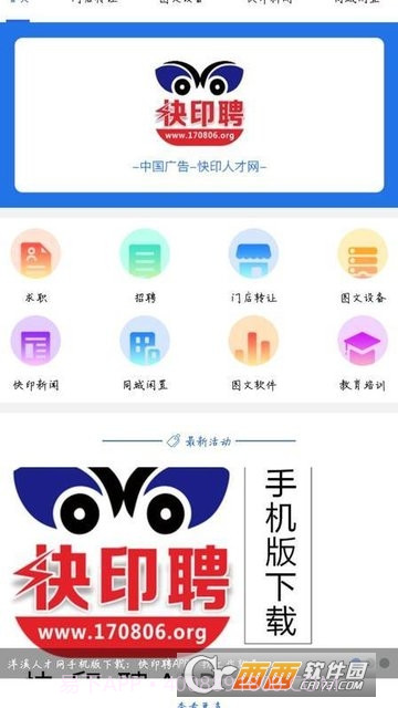 快印聘免费版截图2