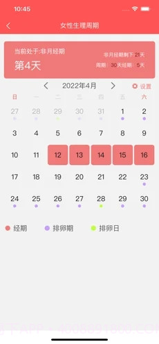 海棠万年历截图3 海棠万年历截图3