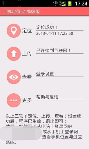 甲虫玩机定位截图4 甲虫玩机定位截图4