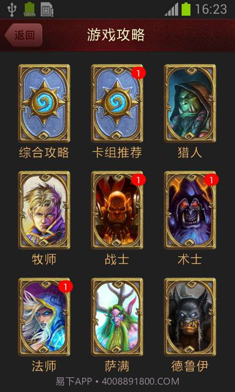 炉石传说攻略截图5 炉石传说攻略截图5