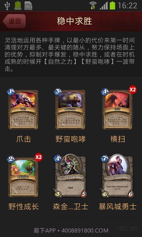 炉石传说攻略截图2 炉石传说攻略截图2