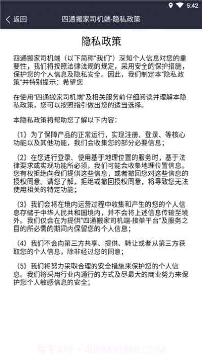 四通搬家司机端app截图3 四通搬家司机端app截图3