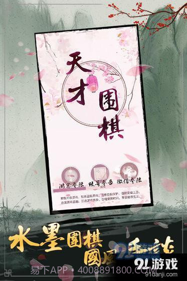 天才围棋截图5 天才围棋截图5