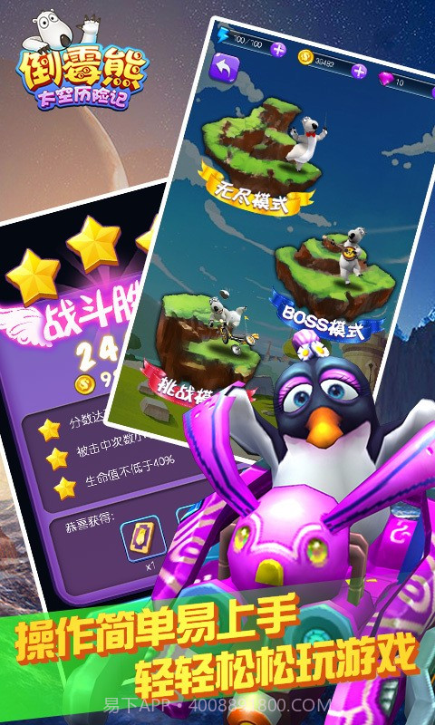 倒霉熊太空历险记最新版截图5 倒霉熊太空历险记最新版截图5