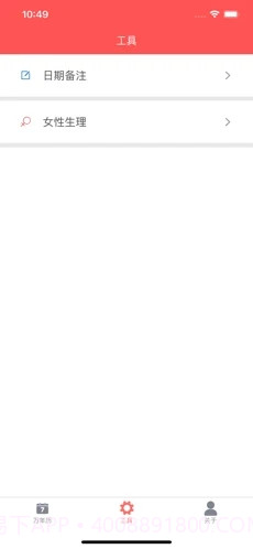 海棠万年历截图2 海棠万年历截图2