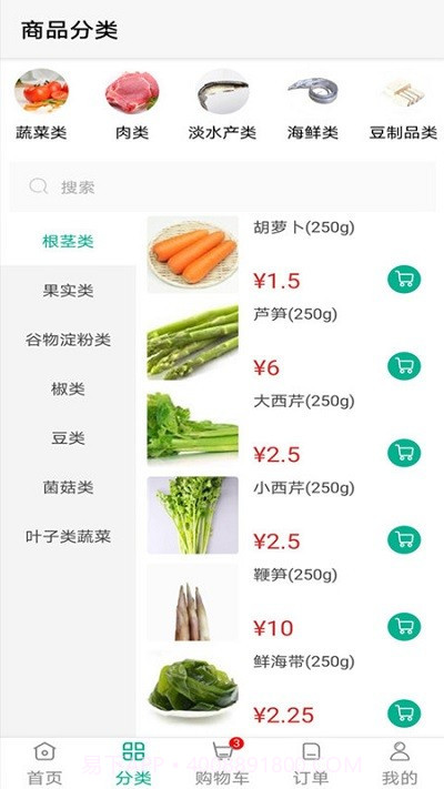 菜帮帮生鲜客户端截图2