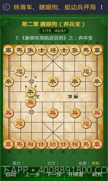 中国象棋棋谱截图5 中国象棋棋谱截图5