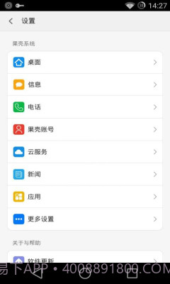 果壳轻系统截图3 果壳轻系统截图3