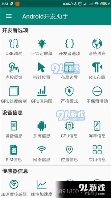 开发工具箱截图2 开发工具箱截图2