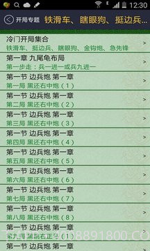 中国象棋棋谱截图3 中国象棋棋谱截图3