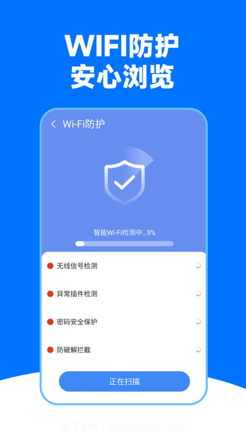 WiFi王能钥匙截图1