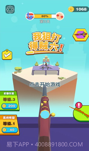 我狙打得贼六截图5 我狙打得贼六截图5