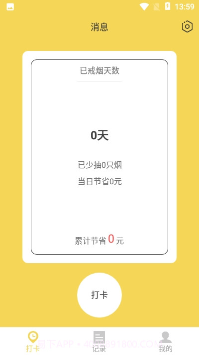 戒烟日记截图1 戒烟日记截图1