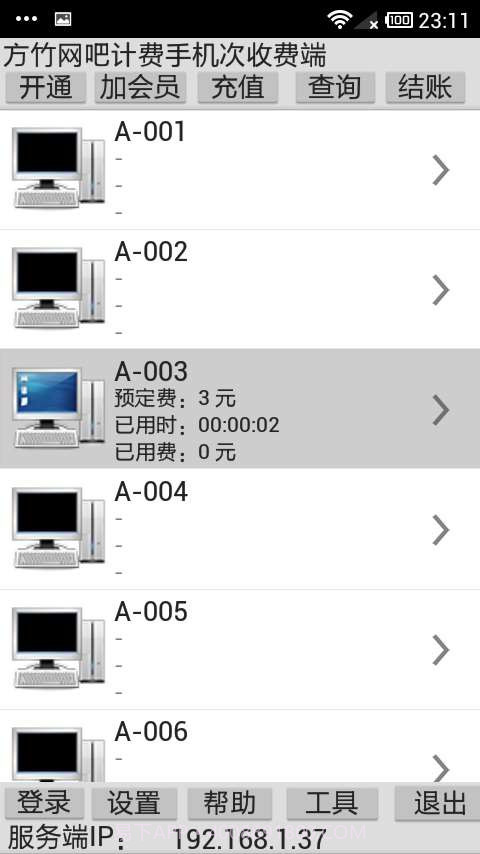 方竹网吧计费手机服务端截图1