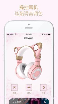 YOWU妖舞猫耳耳机截图2 YOWU妖舞猫耳耳机截图2