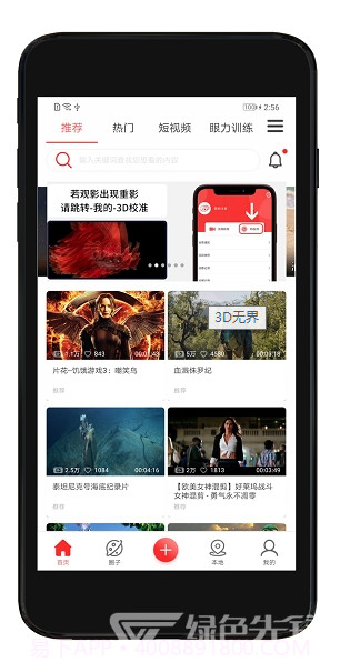 3D无界(3D视觉效果助手)V2.4.5 安卓手机版截图1 3D无界(3D视觉效果助手)V2.4.5 安卓手机版截图1