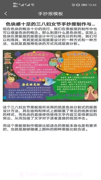 手抄报模板截图4 手抄报模板截图4