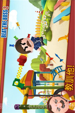 暴打老板官网版截图2 暴打老板官网版截图2