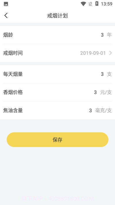 戒烟日记截图3 戒烟日记截图3