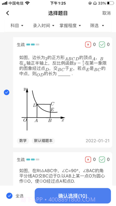 记乎错题本截图4 记乎错题本截图4