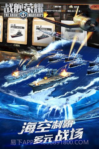 战舰荣耀截图5