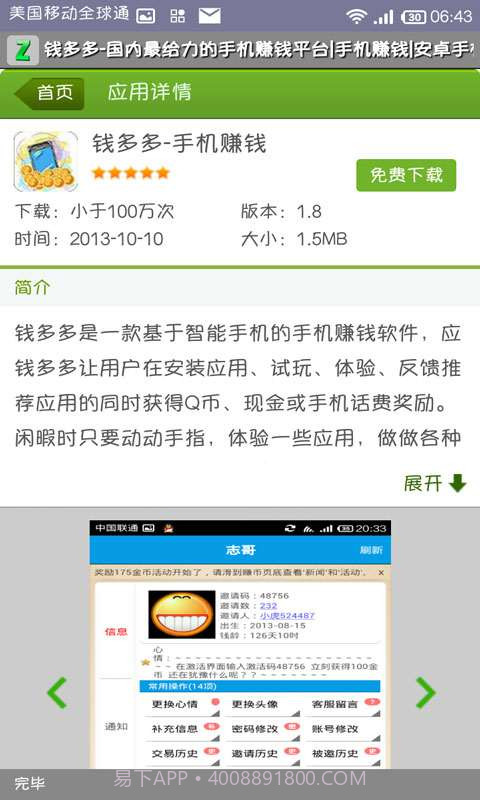 刘大志-手机赚钱截图2 刘大志-手机赚钱截图2