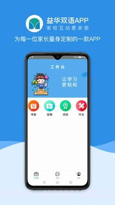 益华家长截图1 益华家长截图1