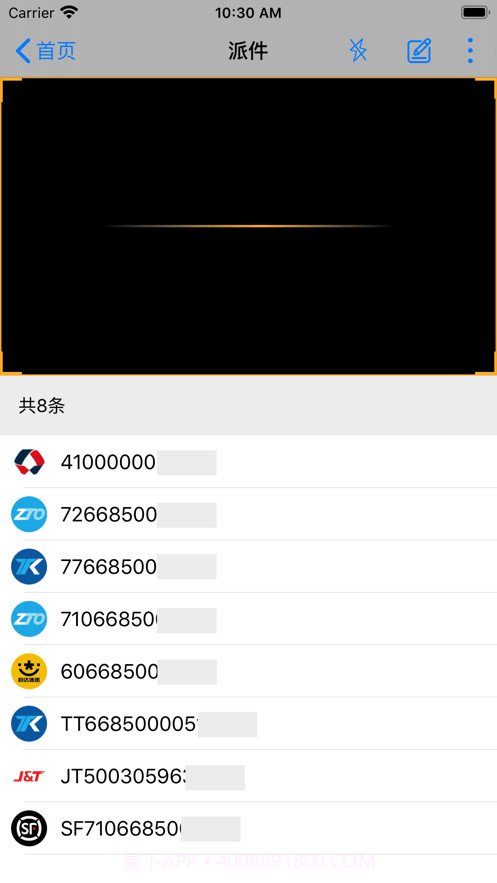 共配管家官网截图2 共配管家官网截图2