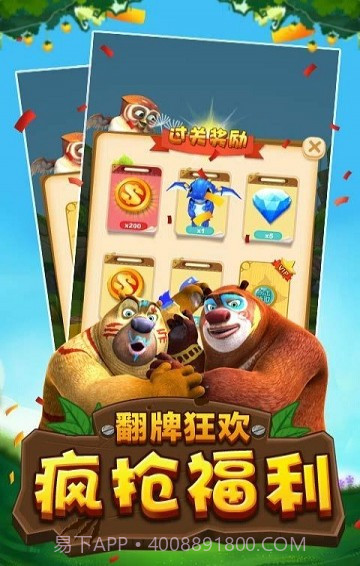 熊出没最新版截图5 熊出没最新版截图5