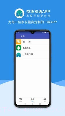 益华家长截图2 益华家长截图2