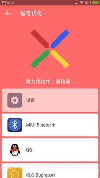 电量显示截图2 电量显示截图2