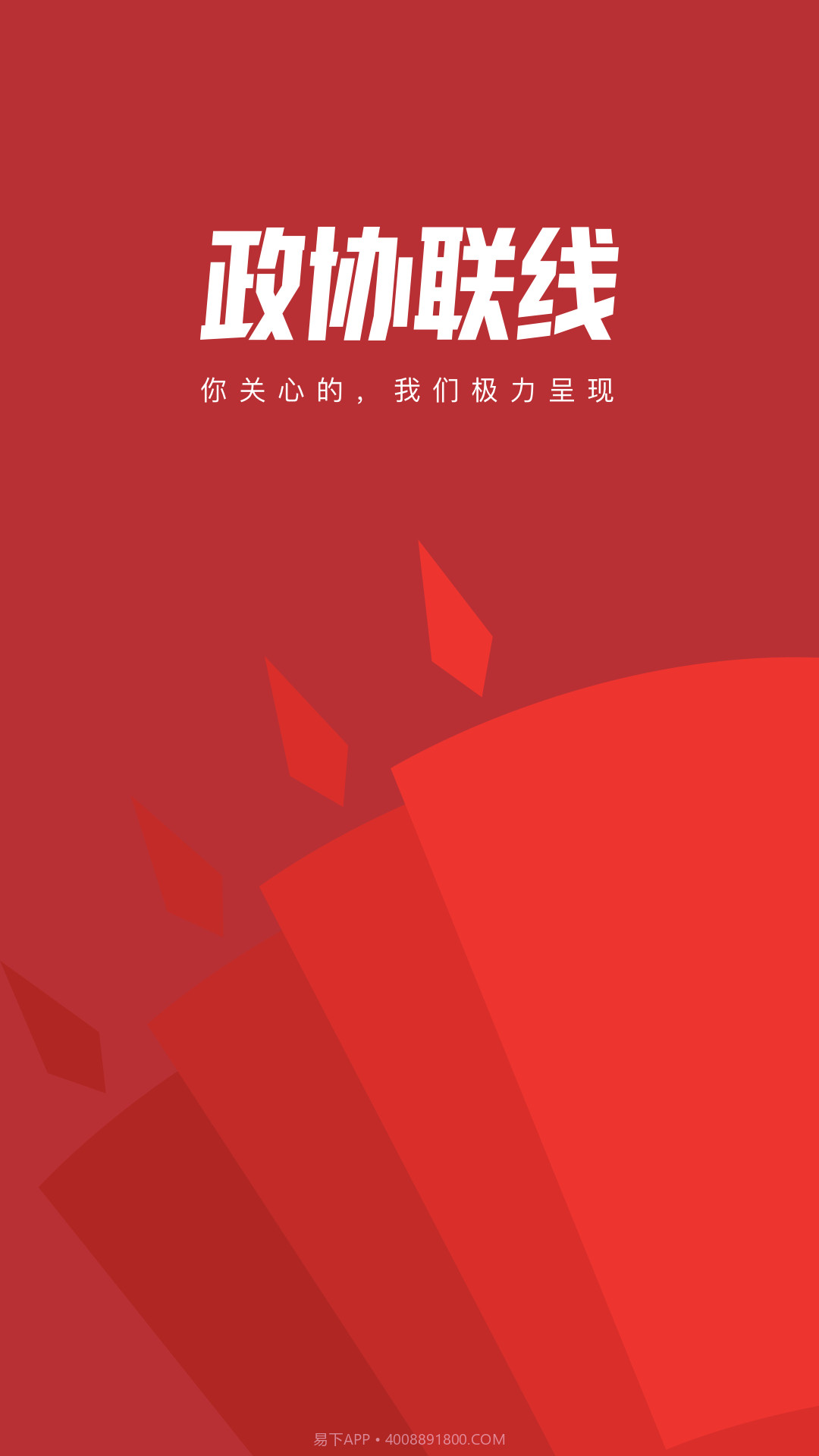 政协联线截图1 政协联线截图1
