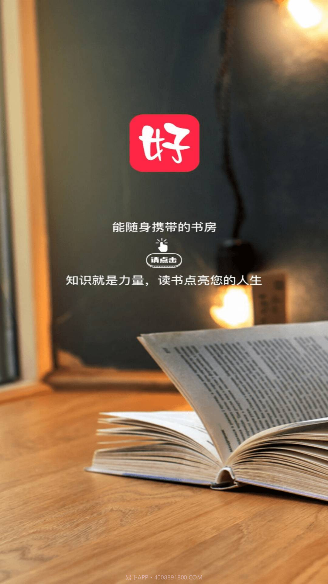 好书吧官方版截图1 好书吧官方版截图1