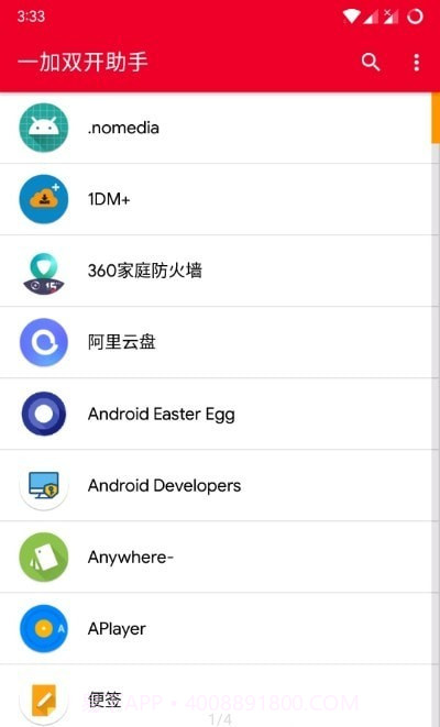 一加应用双开截图1