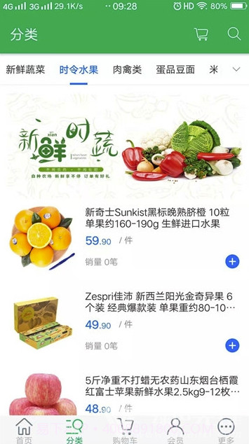 八戒生鲜(八戒生鲜超市)V1.2 截图3