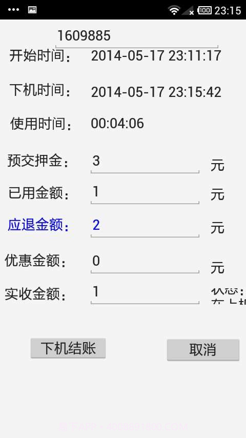 方竹网吧计费手机服务端截图3