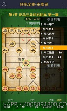 中国象棋棋谱截图4 中国象棋棋谱截图4