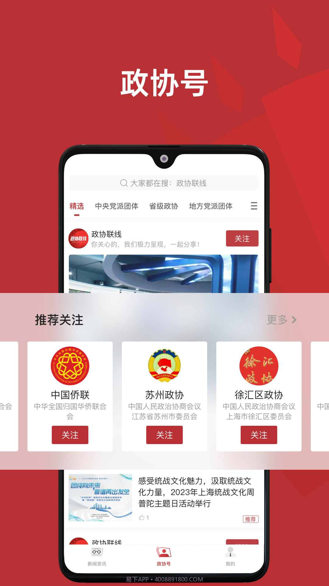 政协联线截图2 政协联线截图2