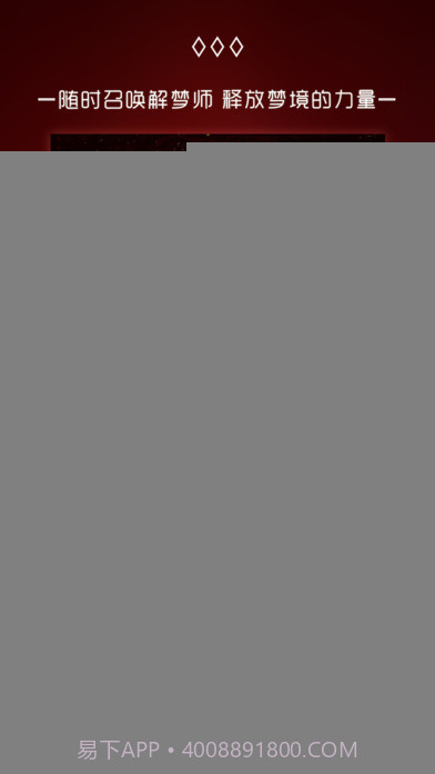奇妙梦境APP截图1