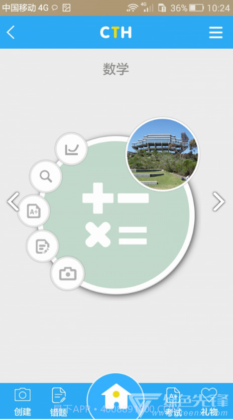 错题会复习考试V2.7 安卓最新版截图4 错题会复习考试V2.7 安卓最新版截图4