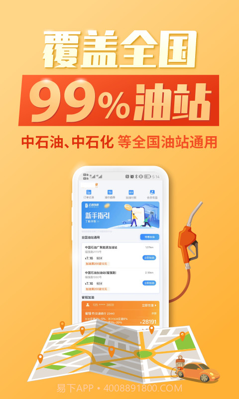 光汇云油加油软件截图1 光汇云油加油软件截图1