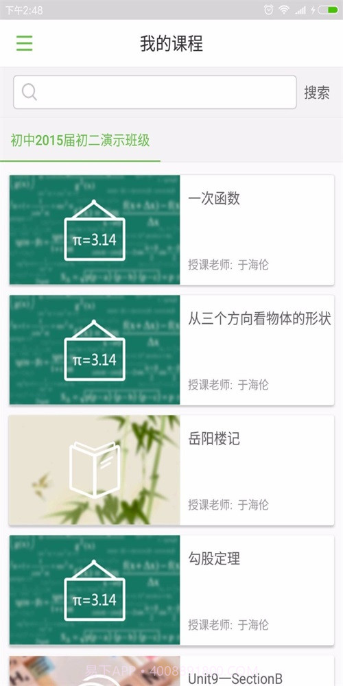 智慧课堂教师端截图1