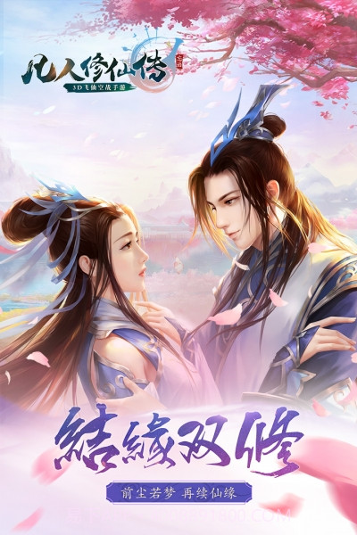 凡人修仙传单机版手游截图5 凡人修仙传单机版手游截图5