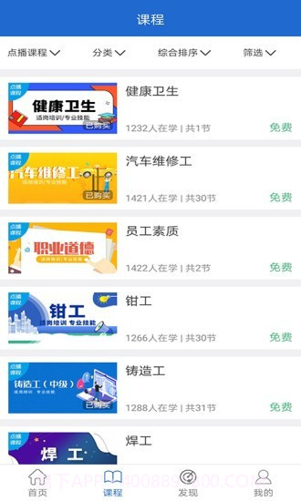 华文网校截图4 华文网校截图4