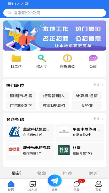 璧山人才网截图3 璧山人才网截图3