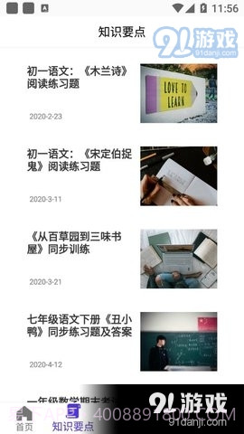 寒假作业大全截图2 寒假作业大全截图2