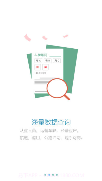 广东交通执法APP截图2 广东交通执法APP截图2