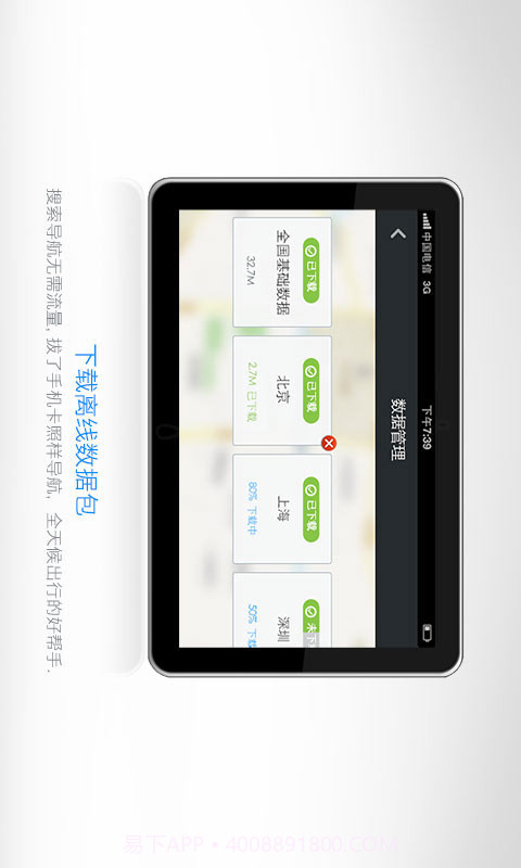 百度导航HD版截图3 百度导航HD版截图3