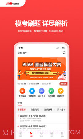 中公教育手机版截图1 中公教育手机版截图1